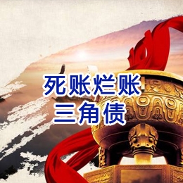 明光要债公司